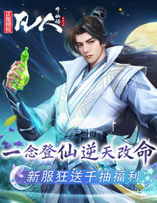 凡人修仙传：星海飞驰H5