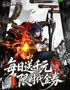 墨武江山（0.05折双倍代金）H5
