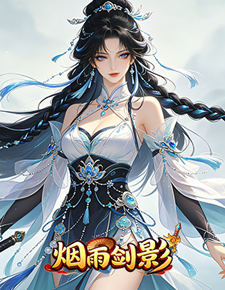 烟雨剑影H5