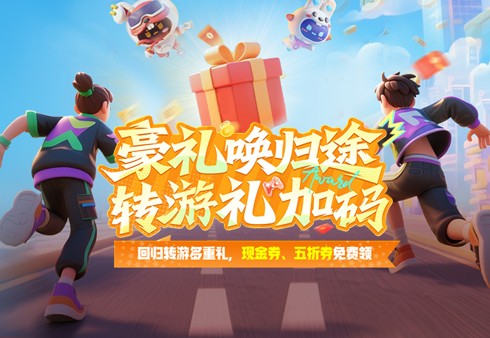 老玩家回归活动