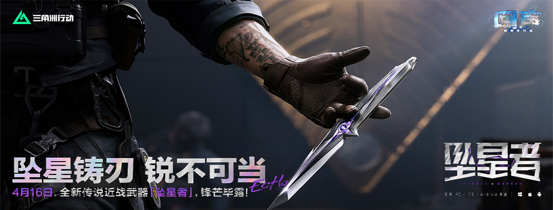 三角洲行动