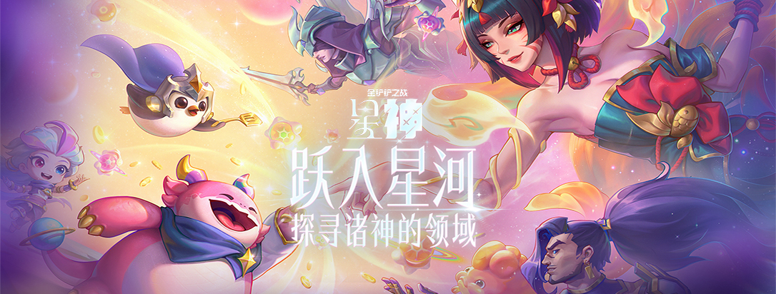 金铲铲之战