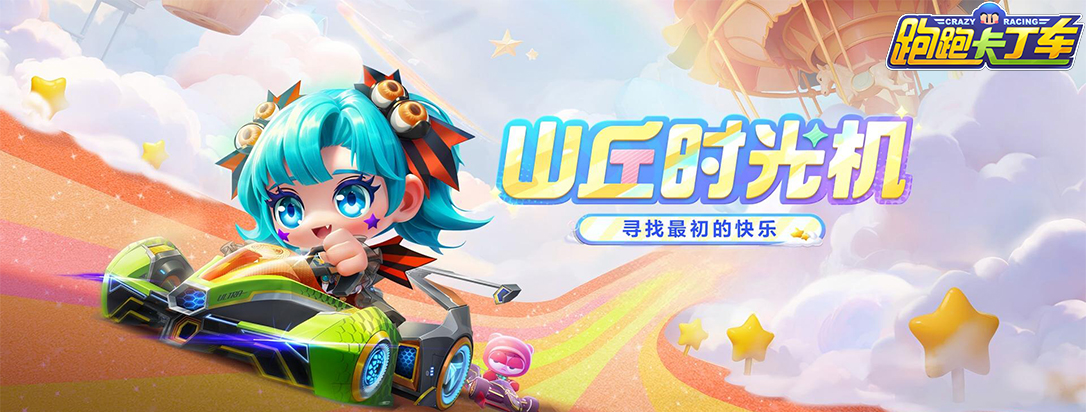 跑跑卡丁车
