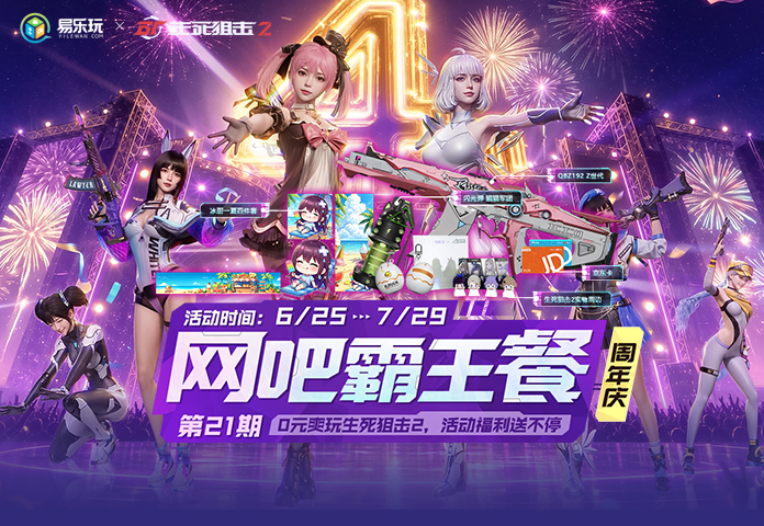 网吧霸王餐第21期（6.25-7.29）