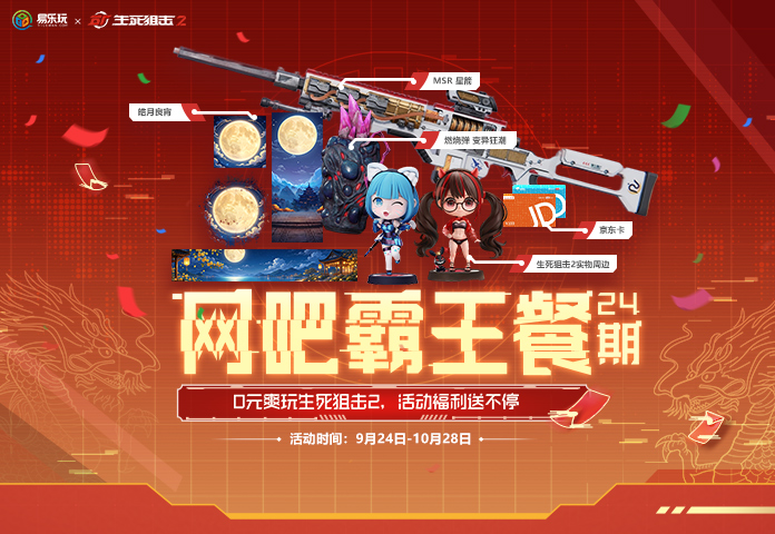 网吧霸王餐第23期（9.24-10.28）