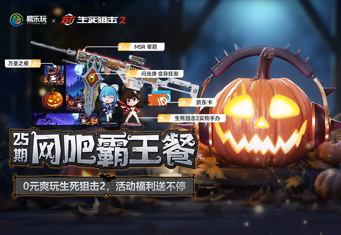网吧霸王餐第25期（10.29-11.25）